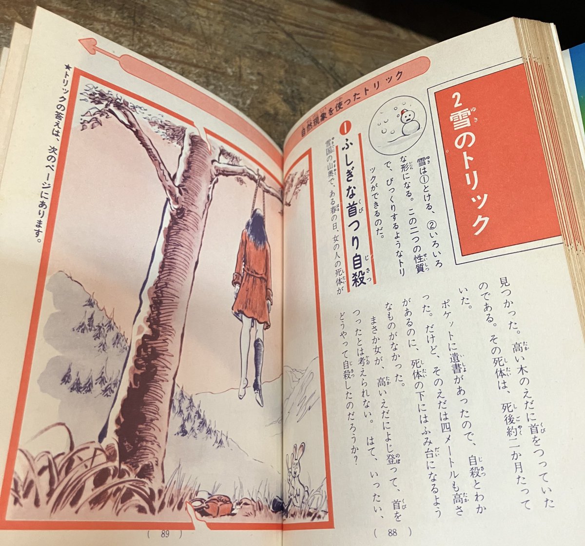 G02○名探偵トリック作戦 絵とき推理 ジュニアチャンピオンコース 藤原