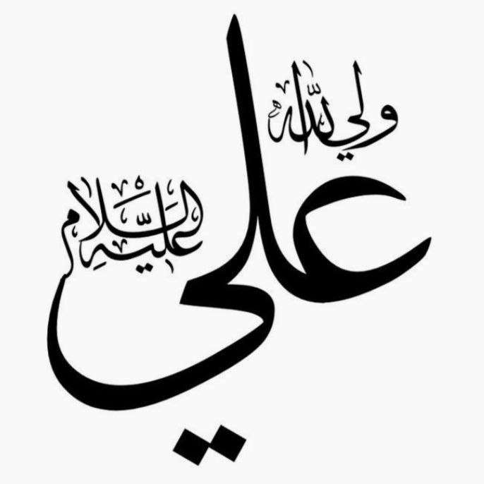 ڜــڄۚــنۨ🇮🇶 اشهد ان عـــ𓄌ـــي ولي الله شيعيةانا tweet media