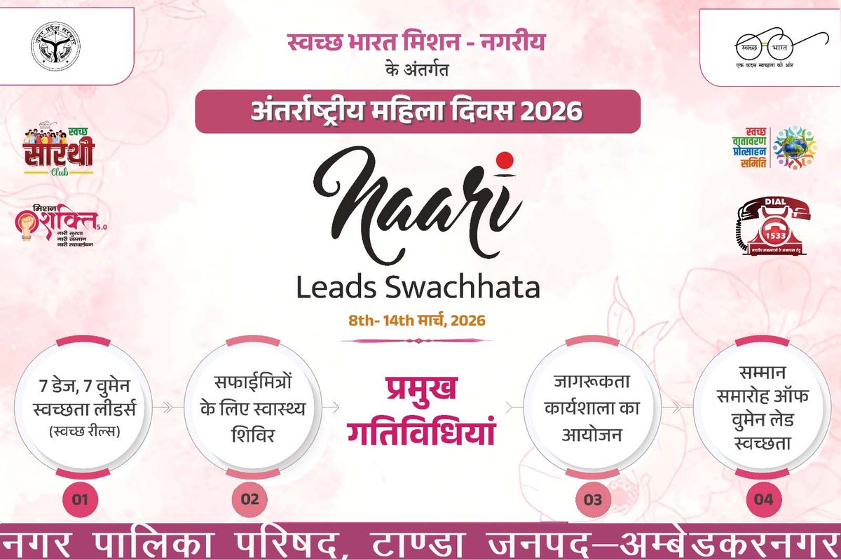 NPPTanda's tweet photo. नगर पालिका परिषद, टांडा की ओर से समस्त क्षेत्रवासियों को 'अंतर्राष्ट्रीय महिला दिवस 2026' एक सशक्त नारी ही एक सशक्त और स्वच्छ समाज की नींव होती है। 'स्वच्छ भारत मिशन-नगरीय' के अंतर्गत आज हमारी महिलाएँ न केवल घर संभाल रही हैं, बल्कि पर्यावरण संरक्षण और स्वच्छता अभियानों में भी https://t.co/akHxEkbtyr