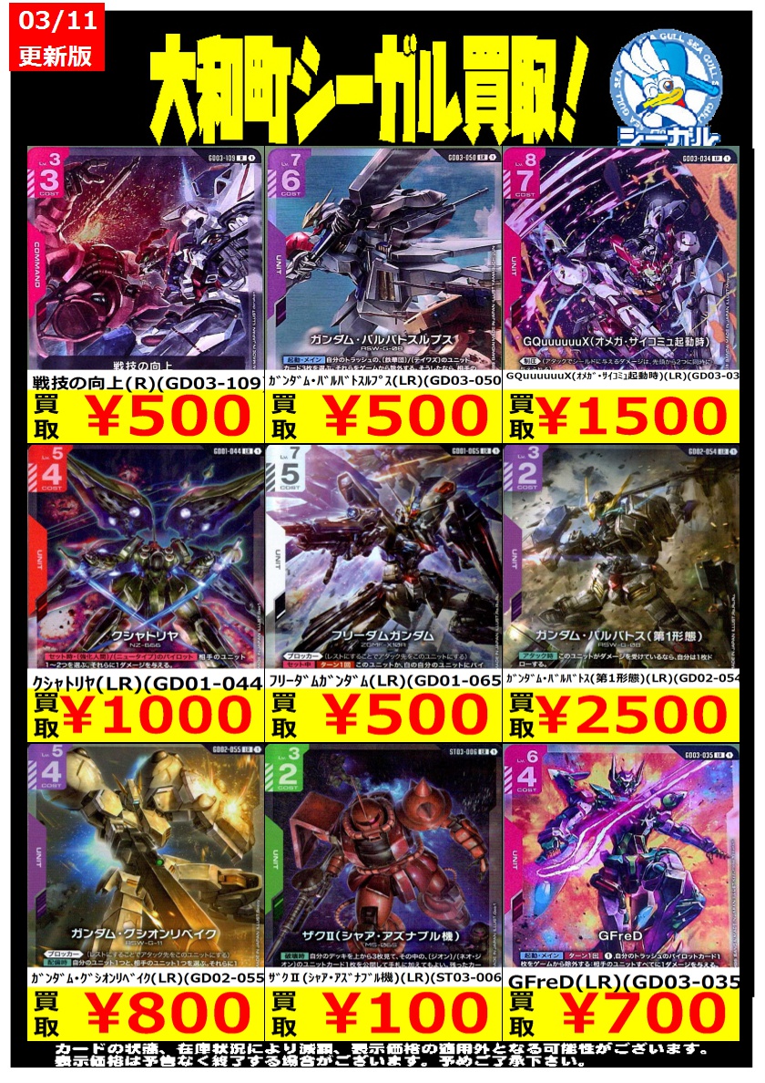 ガンダムカードゲーム GQuuuuuuX LR 4枚セット ジークアクス ガンダム