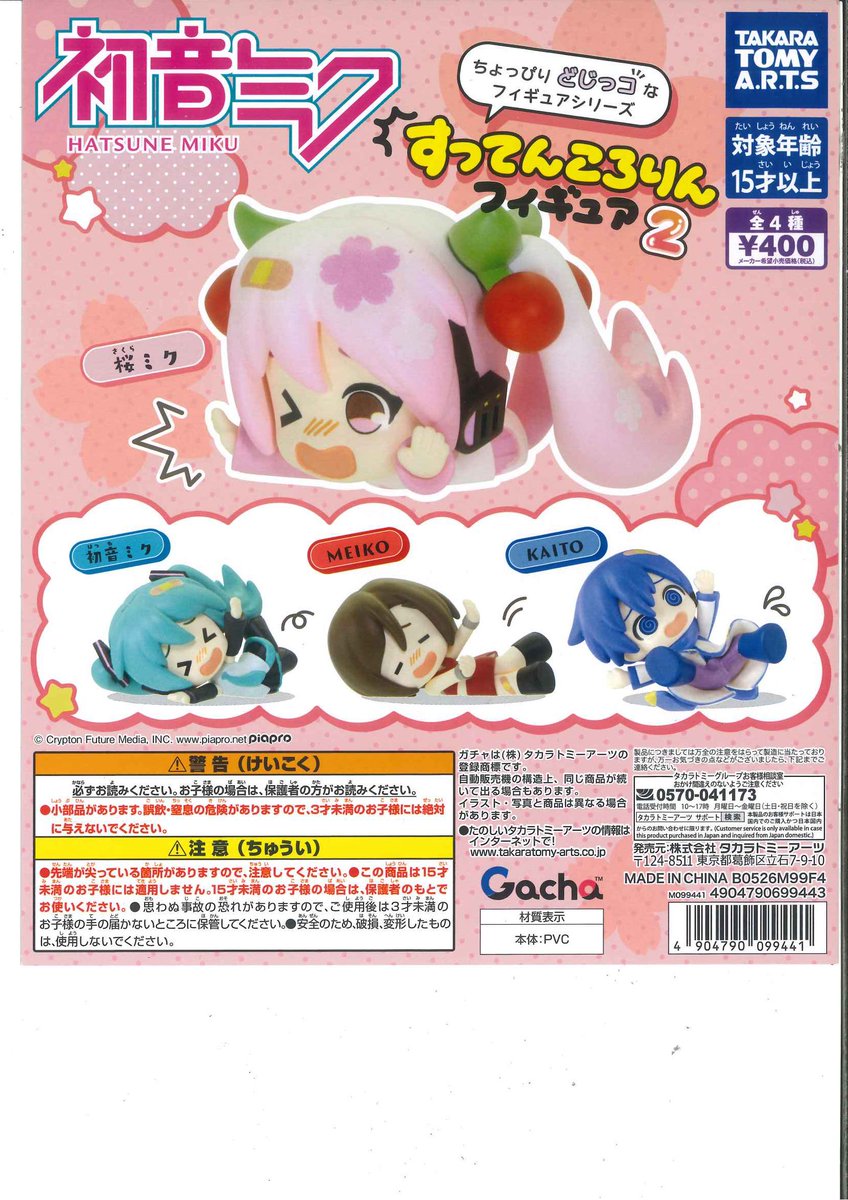 本日の新商品情報🪐 🎤初音ミク すってんころりんフィギュア2