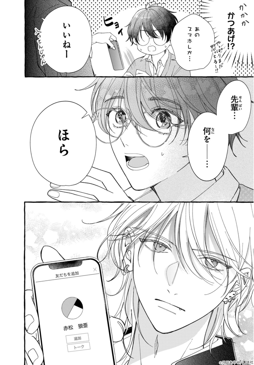 別冊フレンド編集部 tweet media