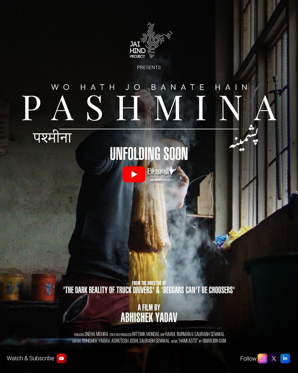 भारत को समझना है…
तो सिर्फ़ खबरें नहीं, लोगों की ज़िंदगियाँ भी देखनी होंगी।

पश्मीना के पीछे छुपी कश्मीर की कहानियाँ।

Coming soon on BHARAT | The Jai Hind Project 

TRAILER out now 👇
youtu.be/NjepyY3MqLM

#Pashmina #StoriesOfIndia #Kashmir