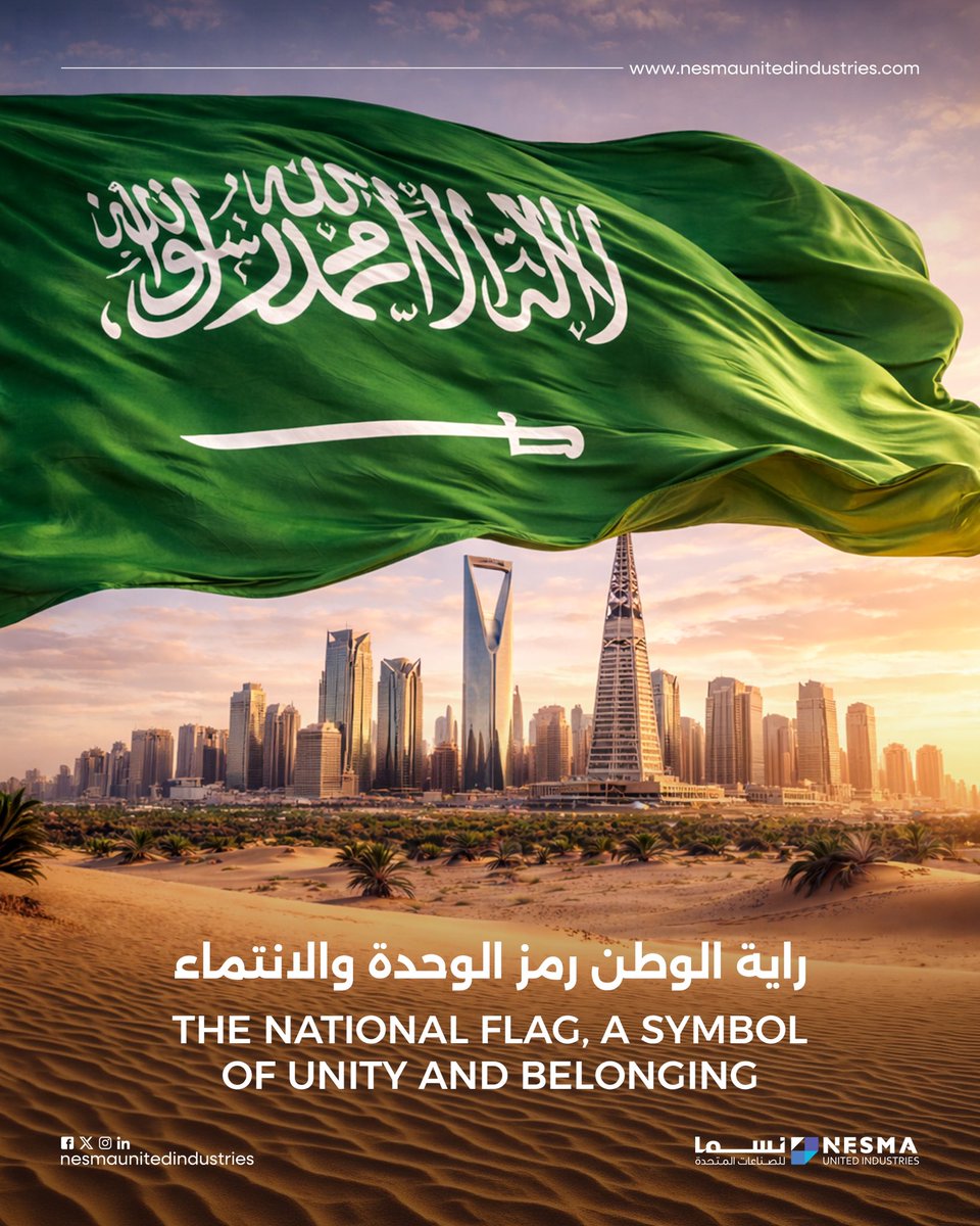 ليست رايةً تُرفع فحسب… بل عهدٌ يُصان.

في #يوم_العلم_السعودي، نحتفي برمزٍ يجسد العزم، والوحدة، والطموح بلا حدود.

علمٌ يختصر تاريخًا من الإنجاز… ويرسم 
مستقبلًا نخطوه بثقة.

A Symbol of Legacy and Unity.

On #SaudiFlagDay, we honor the Saudi flag as a reflection of resilience,