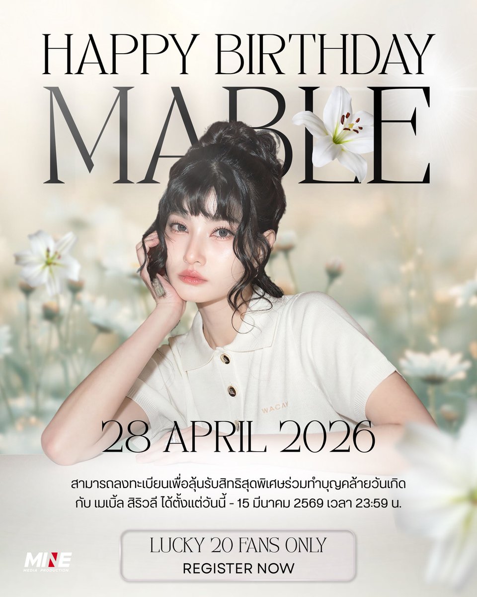 minemediap's tweet photo. ลงทะเบียนเข้าร่วมกิจกรรมงานวันเกิดเมเบิ้ล  HAPPY BIRTHDAY MABLE 🎂✨

ในวันที่  28 เมษายน 2569  

✨‘กิจกรรมพิเศษ เฉพาะ Lucky Fans 20 คนเท่านั้น

⛓️‍💥: https://t.co/MdoF0UPymq

เวลา/สถานที่
จะแจ้งให้ทราบก่อนวันงาน 3 วัน เนื่องจากสถานที่มีพื้นที่จำกัด 

สามารถลงทะเบียนร่วมกิจกรรมได้ ตั้งแต่วันนี้ - 15 มีนาคม 2569 เวลา 23:59 น. 

ประกาศผลผู้โชคดี วันที่ 5 เมษายน 2569
เวลา 18:00 น. 

ทาง X : Minemediap

เชิญชวนทุกคนมาร่วมทำบุญและร่วมสร้างความทรงจำในวันพิเศษของเมเบิ้ลและทุกๆคนกันนะคะ

#Mable_siriwalee 
#Minepeople