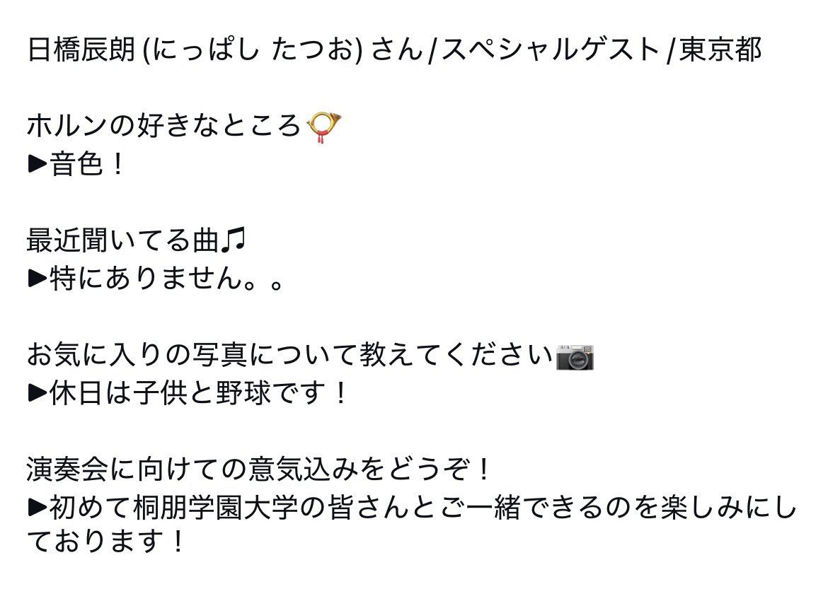桐朋学園大学ホルン科 tweet media