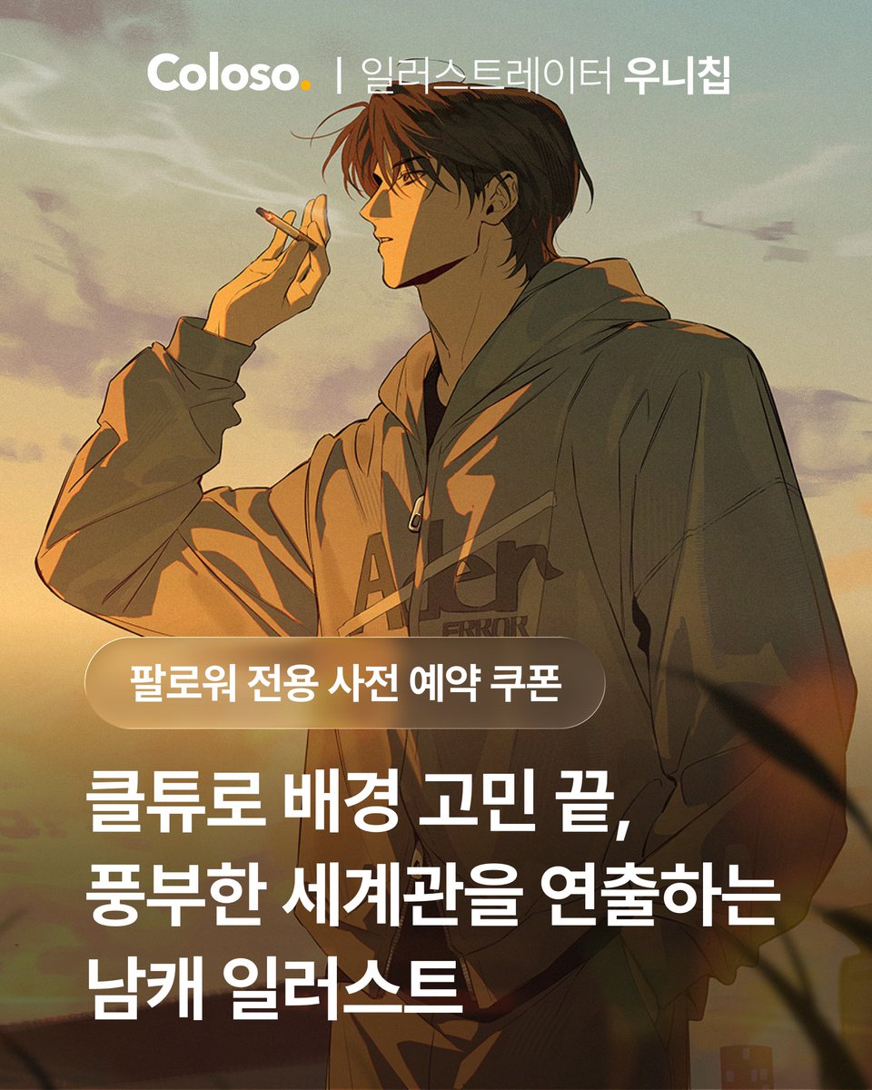 chipㅣColosoㅣFevercell tweet media