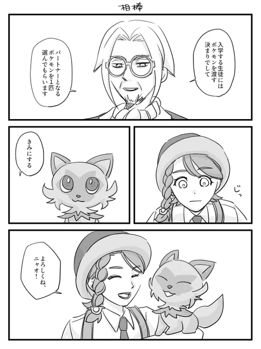ポケモンSVプレイ日記 1
アオイちゃん かわいい 学園モノだ～いすき! ニックネームはニャオです!! 