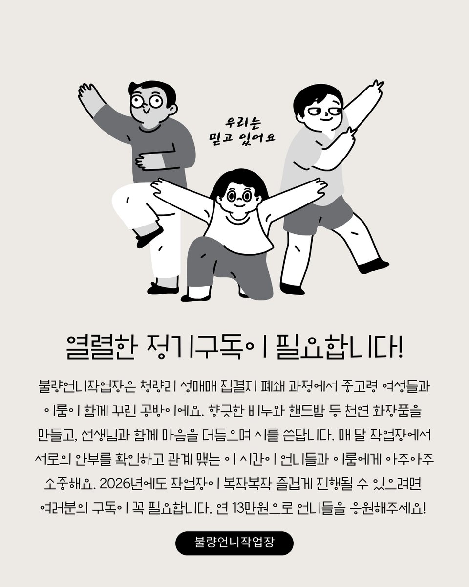 eloom2003's tweet photo. 불량언니작업장 구독장려 ���페인2탄!  💌 재구독, 신규구독 모두 환영합니다! 📷 주변 지인에게 널리 알려주시는 것도 큰 동참입니다! 📷 신청하기: https://t.co/7TVSgRhqrB https://t.co/trPAXr80QP