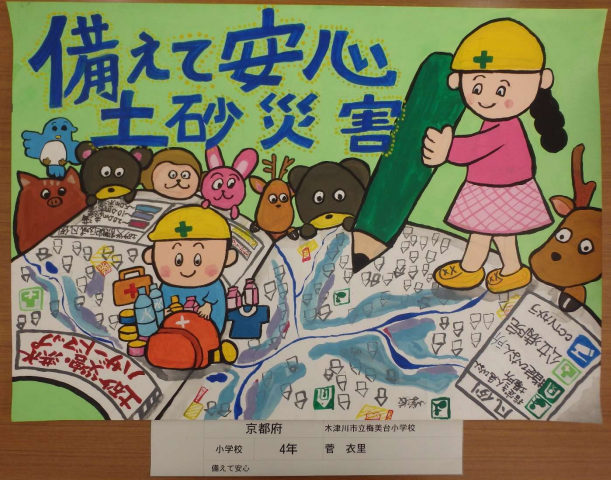 miryokukojo's tweet photo. 国土交通省と京都府では、土砂災害防止月間（６月１日～６月 30 日）における取組の一環として、土砂災害防止に関する絵画・作文を募集し、府内の小・中学生の作品が「優秀賞」に選出されました！

👉 京都府HP
https://t.co/Eswg1mU605

#京都府 #京都府建設業魅力向上プロジェクト #建設 #土木 https://t.co/XQxXnFjjt2