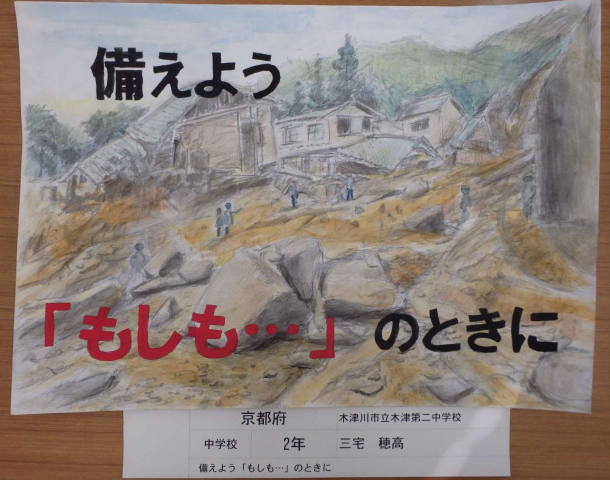miryokukojo's tweet photo. 国土交通省と京都府では、土砂災害防止月間（６月１日～６月 30 日）における取組の一環として、土砂災害防止に関する絵画・作文を募集し、府内の小・中学生の作品が「優秀賞」に選出されました！

👉 京都府HP
https://t.co/Eswg1mU605

#京都府 #京都府建設業魅力向上プロジェクト #建設 #土木 https://t.co/XQxXnFjjt2