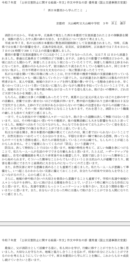miryokukojo's tweet photo. 国土交通省と京都府では、土砂災害防止月間（６月１日～６月 30 日）における取組の一環として、土砂災害防止に関する絵画・作文を募集し、府内の小・中学生の作品が「優秀賞」に選出されました！

👉 京都府HP
https://t.co/Eswg1mU605

#京都府 #京都府建設業魅力向上プロジェクト #建設 #土木 https://t.co/XQxXnFjjt2