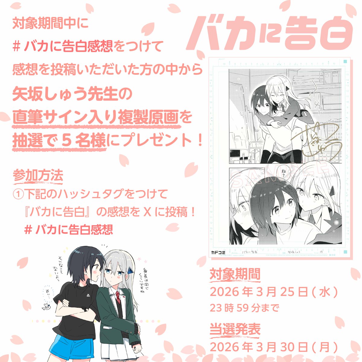 バカに告白公式◇コミックス1巻発売中◇ tweet media