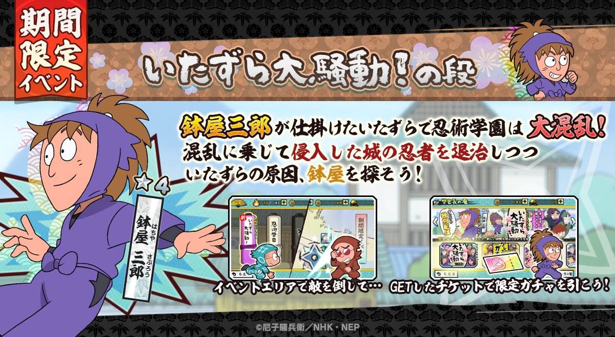 忍たま乱太郎ふっとびパズル！の段 あげいん！【公式】 tweet media