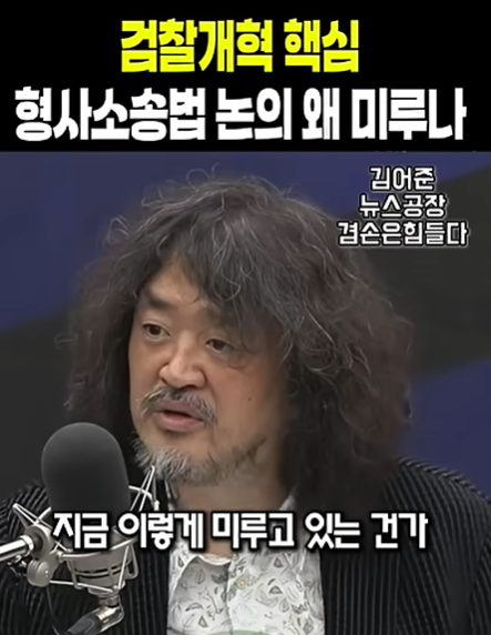goldenbell1008's tweet photo. 김어준이 검찰개혁에 대한 핵심을 찌르고 있다.
김용민,이성윤, 박은정 등 
개혁의원들의 법사위 임기가 5월말에 끝난다. 
이후에 형사소송법을 개정하려고 
검찰개혁에서 제외한건 아닌가?
라고 핵심을 질타했다.
6월이후의 민주당 지옥이다.!
이번 검찰개혁에서 함께 개정해야 한다. https://t.co/FP04jmYfL8