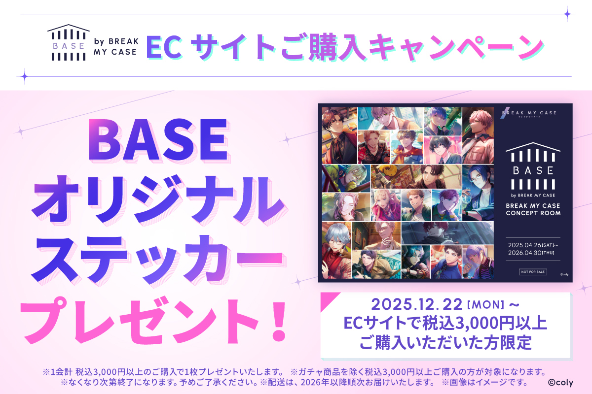 bmc_base's tweet photo. 📢ECサイトご購入キャンペーン📢

ECサイトで税込3,000円以上ご購入いただいた方には
「BASEオリジナルA5ステッカー」をプレゼント！
なくなり次第終了となりますので、
この機会をぜひお見逃しなく✨
ご予約は→https://t.co/cRlBGsSxFn
#ブレマイコンセプトルーム https://t.co/vXNFgCncDC