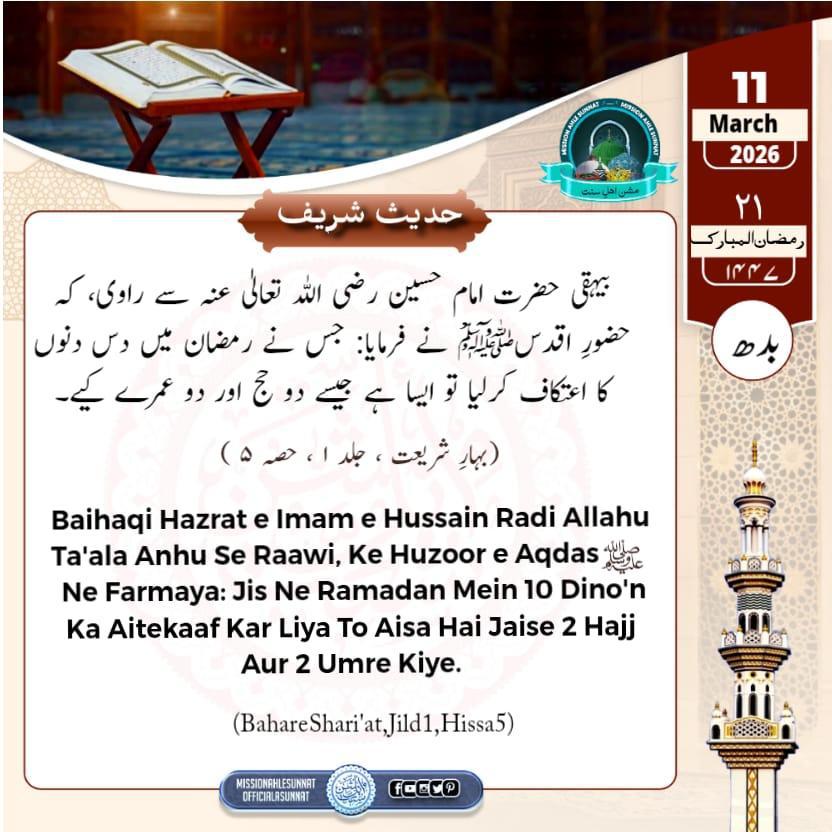 مشن اہلِسنت Mission Ahle Sunnat tweet media