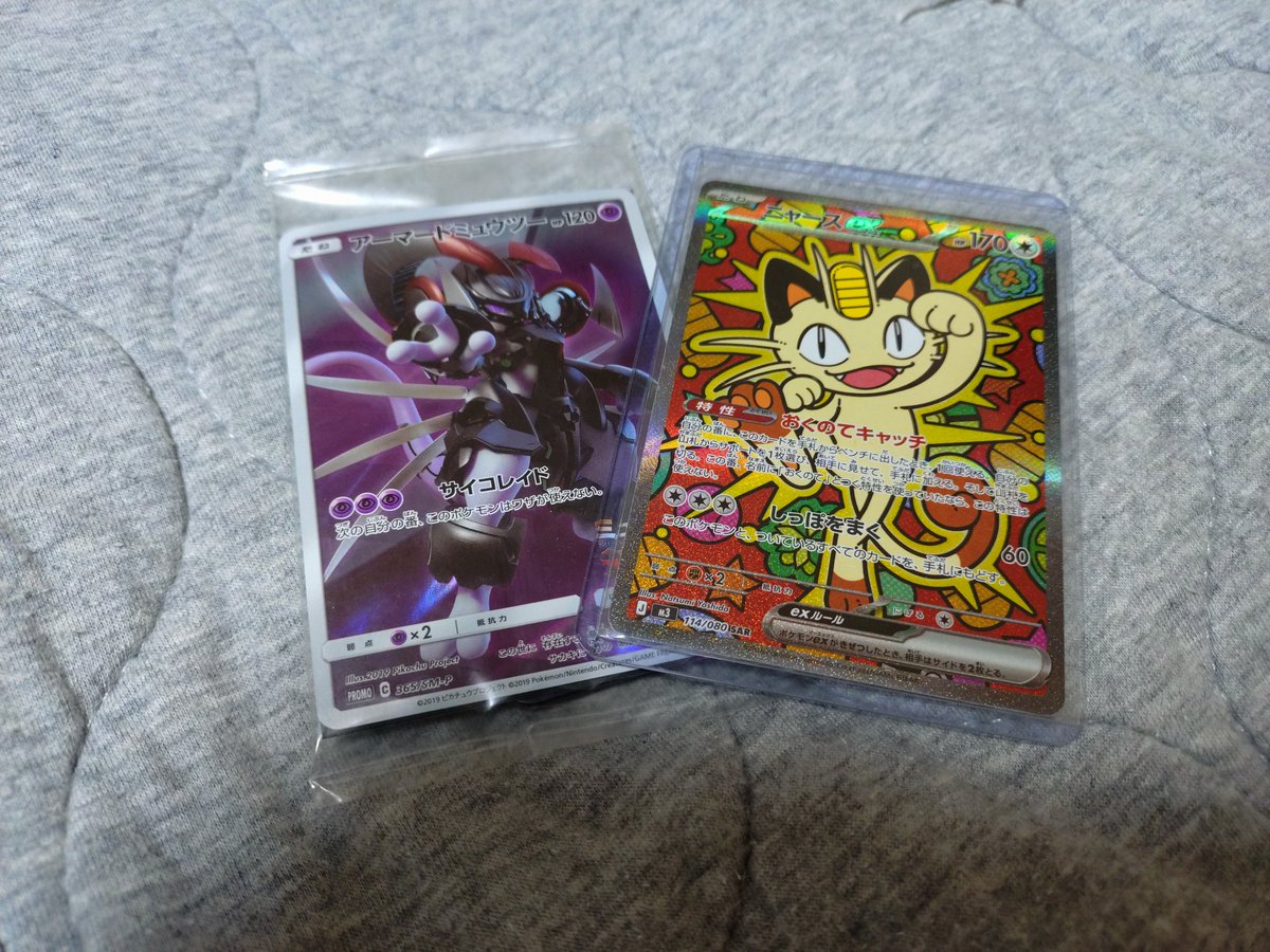 トレカタイムズ様（<a href="/toreca_times/">トレカタイムズ</a>）のプレゼント企画で当選した ニャースSARとTikTokで当選したアーマードミュウツーが届きました！☺️
まさかTikTokの方も当たると思っておらず、持っていないコレクションが増えて本当に嬉しいです！😊
ありがとうございます！！🙇