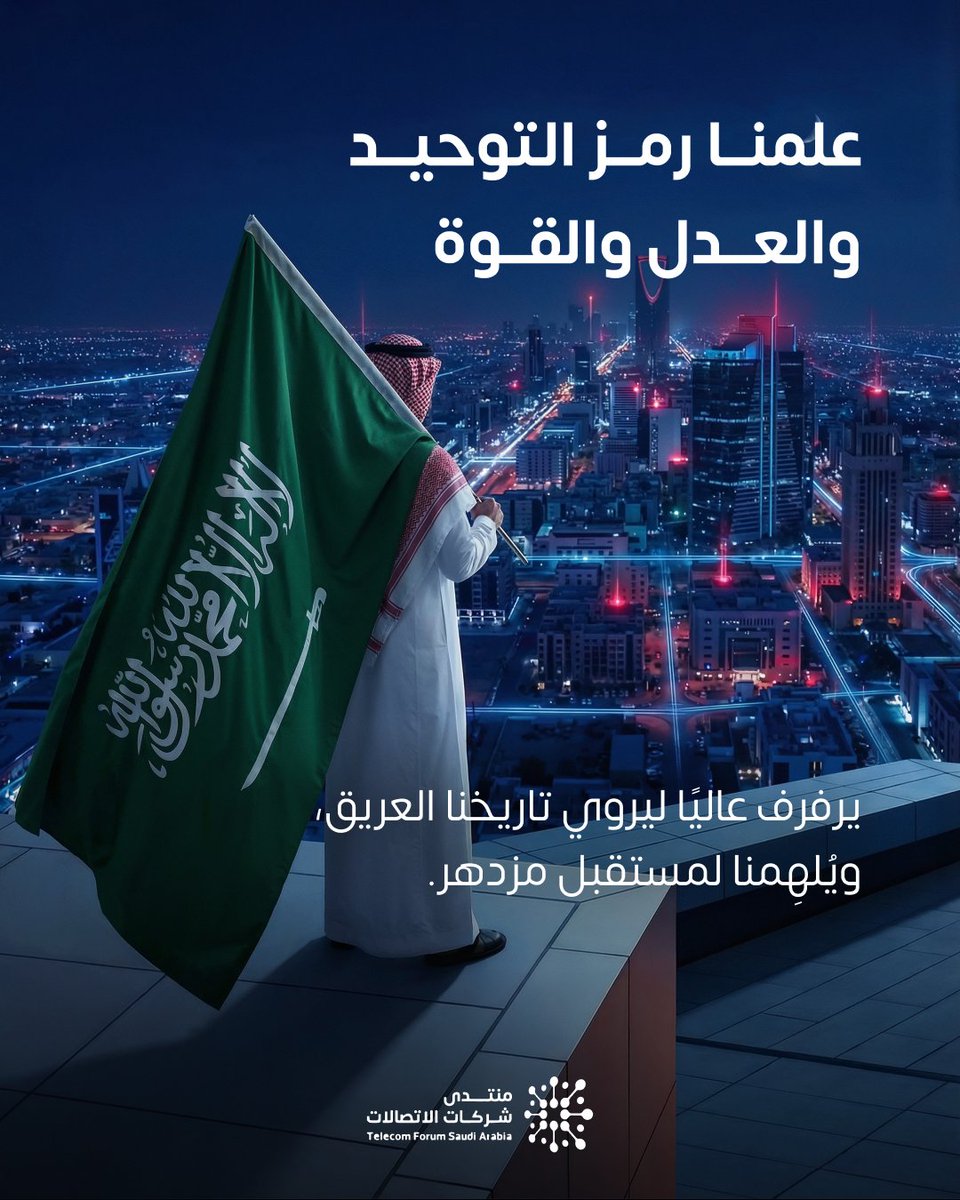 منتدى شركات الاتصالات tweet media