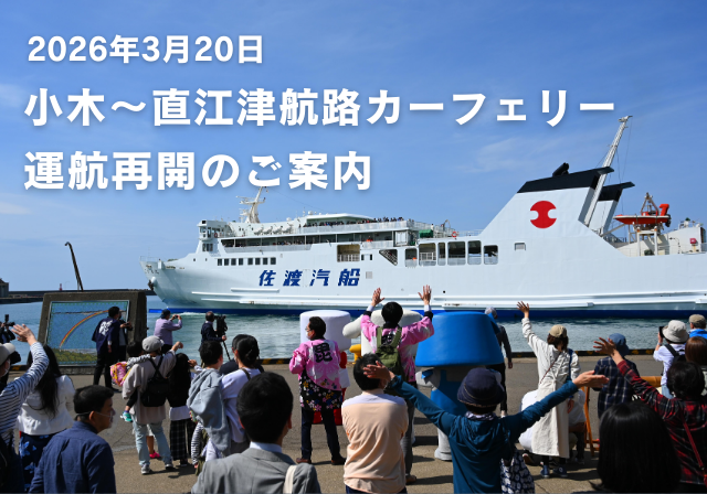 佐渡汽船株式会社【公式】 tweet media