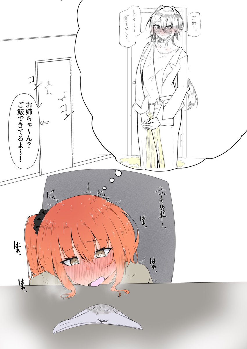 ヒナタちゃんの妄想①
もしトイレが空いてなければ…… 