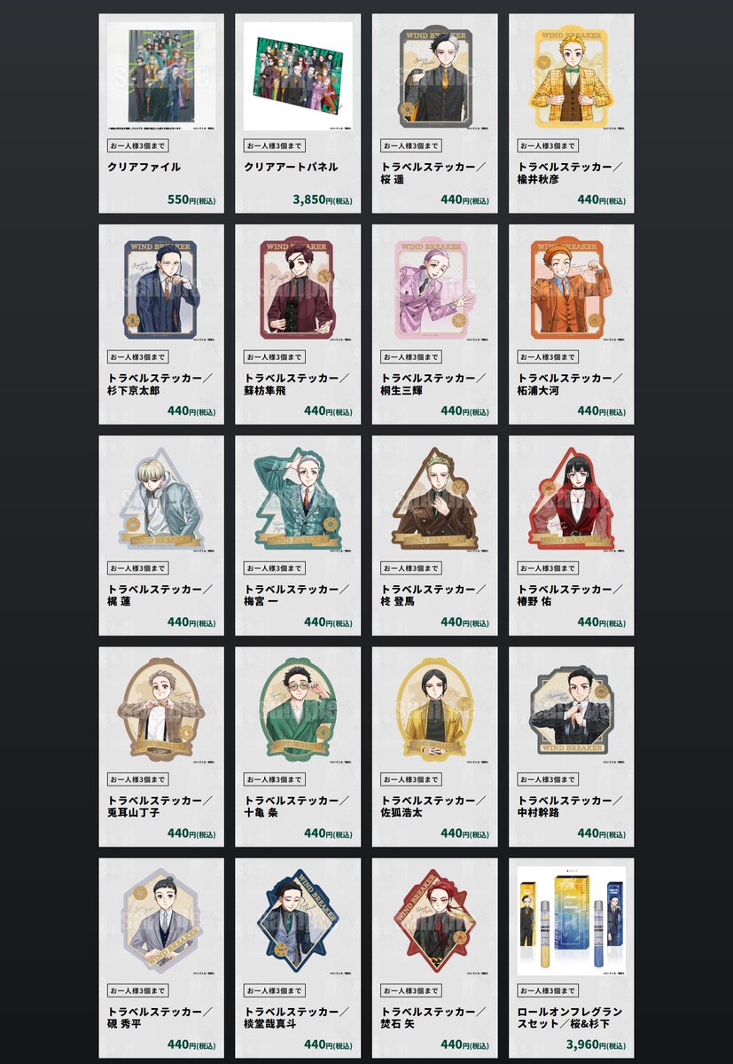 WIND BREAKER 5th Anniversary Exhibition【公式】 tweet media