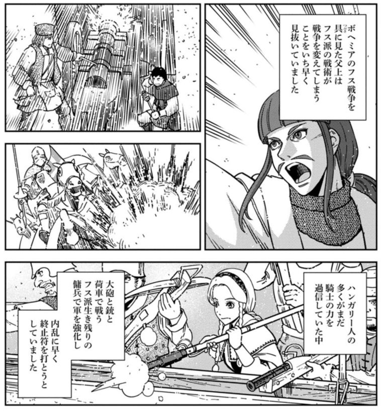 オスマン帝国が「火薬帝国」になった大きなきっかけがハンガリー軍との戦いでフス派の戦術に手を焼いたことだと言われています。
荷車で即席の野戦陣地を気付いて大砲や鉄砲を浴びせかける戦法は「タブリ・ジェング」と呼ばれ、フス派の戦闘的一派「ターボル派」に由来するとも。
