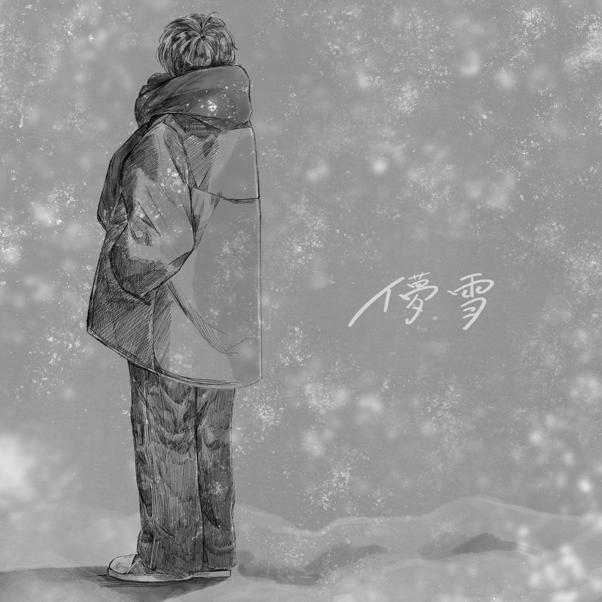 kanata_aino's tweet photo. 4hime 様の新曲『儚雪』のジャケットデザインを担当させていただきました。
プレスリリースの記事にコメントも載せていただいております。
是非お聴きください。 https://t.co/CedczRsGkQ