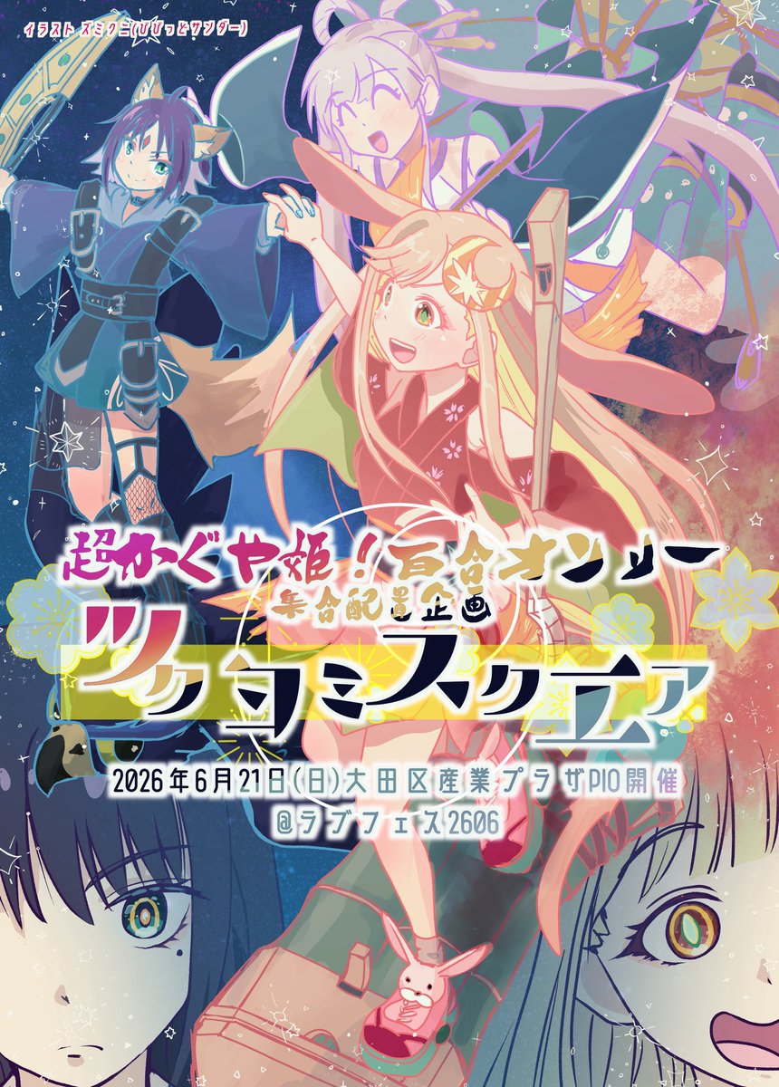 ラブフェス事務局⚜️ tweet media