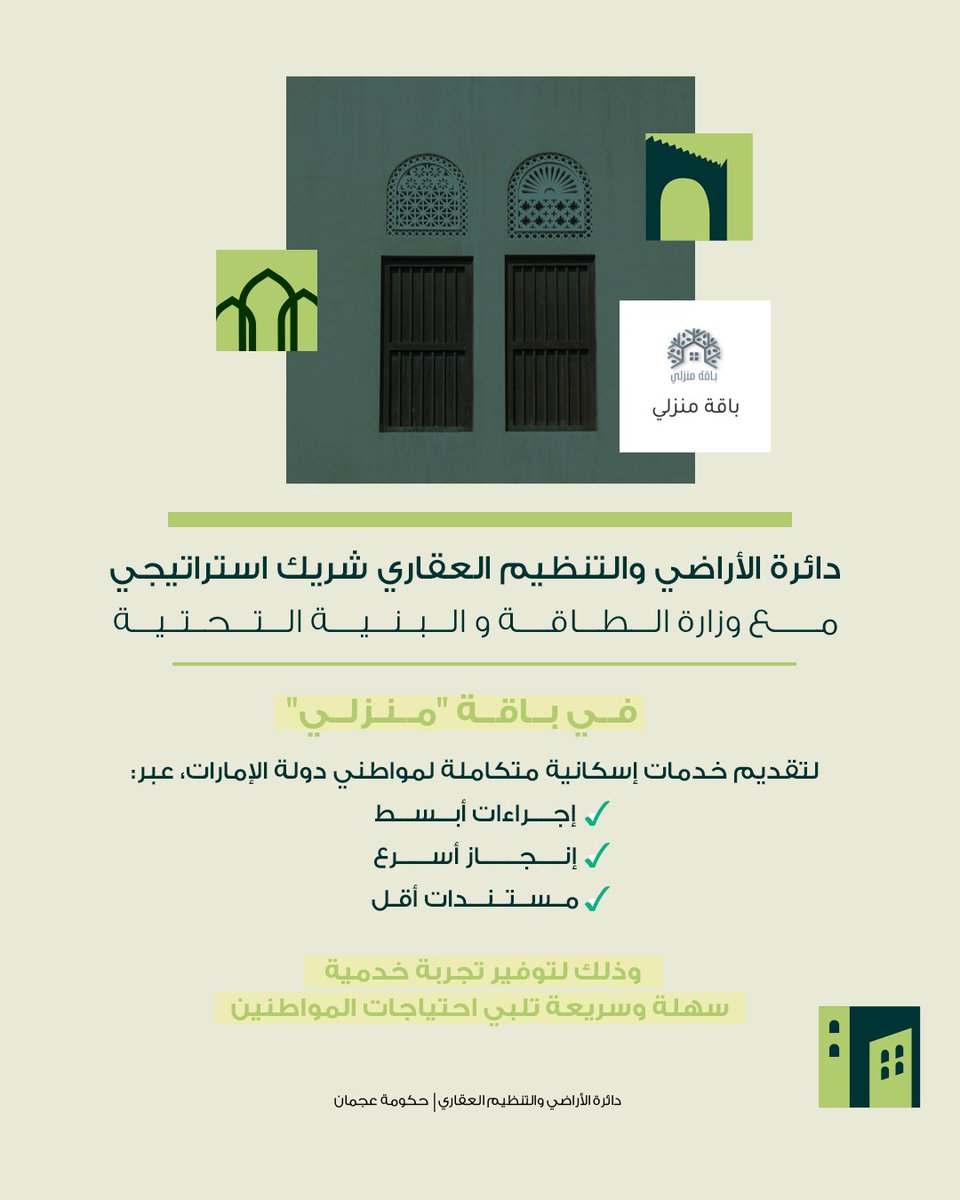 AJMANRE | دائرة الأراضي والتنظيم العقاري tweet media