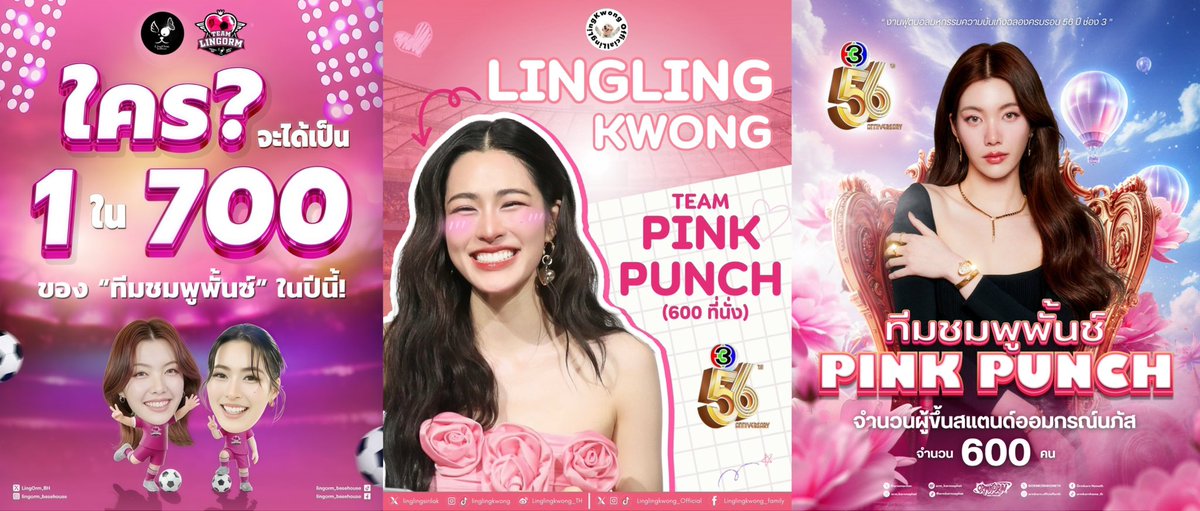 สแตนด์เชียร์งานบอลช่อง 3 ปีนี้
บ้านคู่หลิงออม 700 คน
บ้านพี่หลิง 600 คน
บ้านน้องออม 600 คน

รวม 1,900 คน!!! อลังการมากกกก 🔥