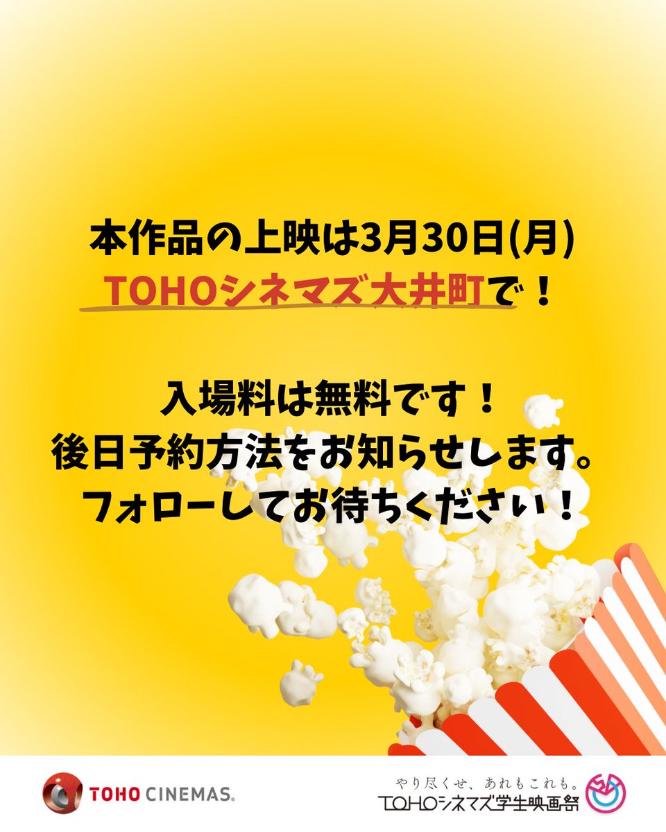 ＼🍿上映作品発表DAY2🎬／
【ショートアニメーション部門(6作品)】

自由研究事変

本作品の上映は、3月30日(月)にＴＯＨＯシネマズ大井町で！
チケット予約方法は後日お知らせしますので、本アカウントをフォローしてお待ちください！
<a href="/2003Mlo/">マツバヤシ　ミワ</a>