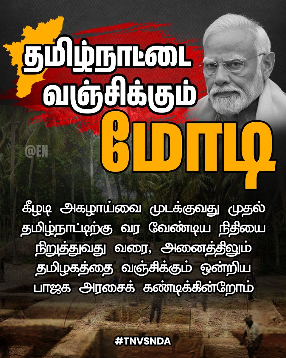 NDA- வுக்கு தமிழ்நாட்டில் NO ENTRY 🚫

#TNvsNDA #GoBackModi #ModiFails #ModiFailsIndia #modifailstn #EllorumNammudan