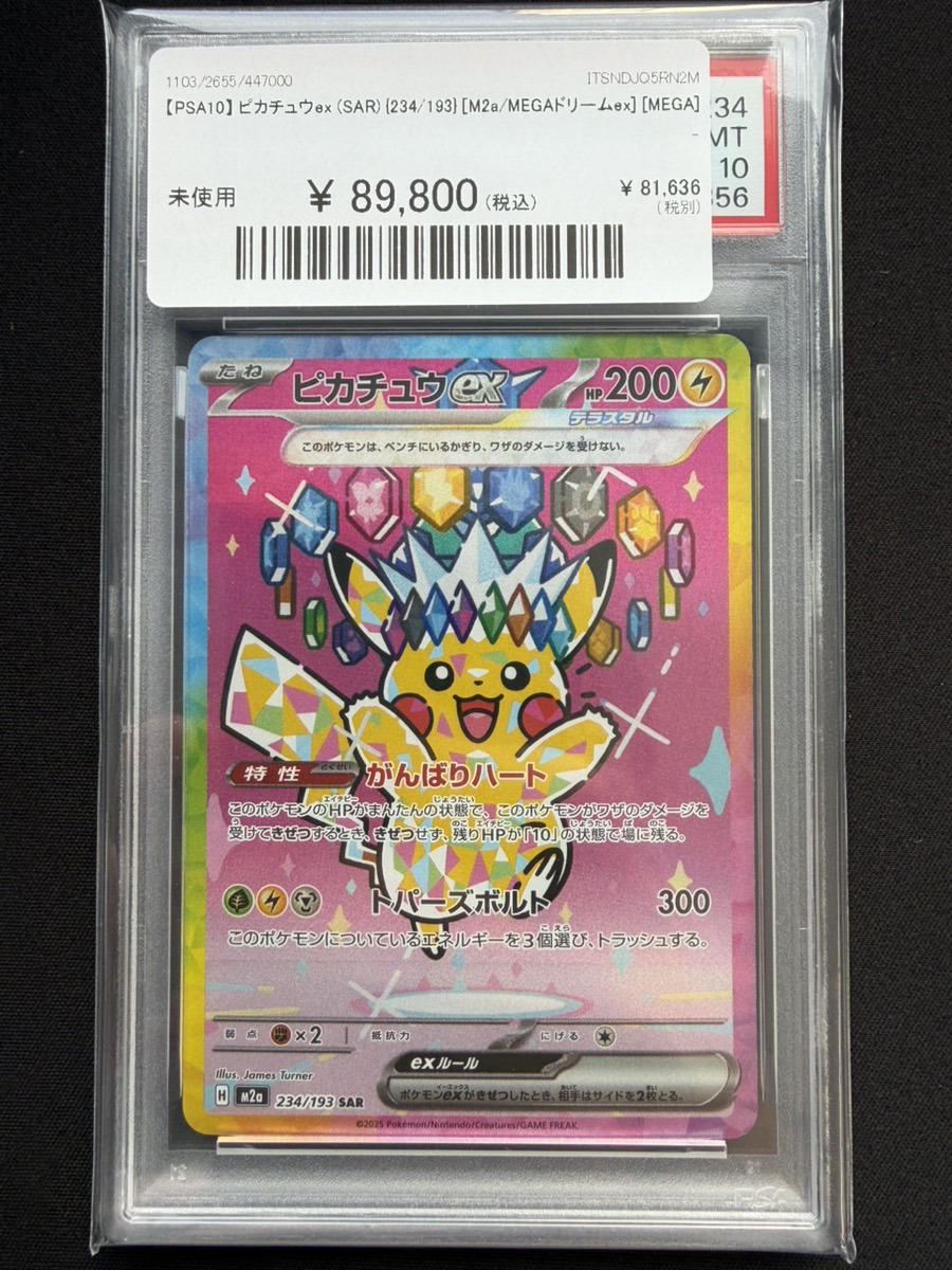 🔥ポケカ 入荷情報🔥】 🔥【PSA10】 ピカチュウex (SAR) {234/193