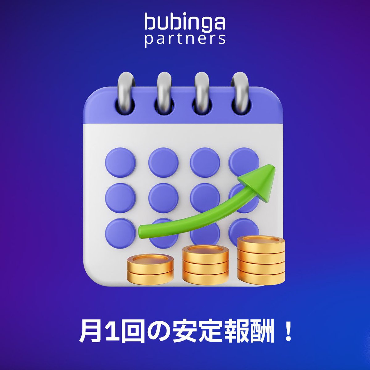 Bubinga Partners｜公式アフィリエイト tweet media