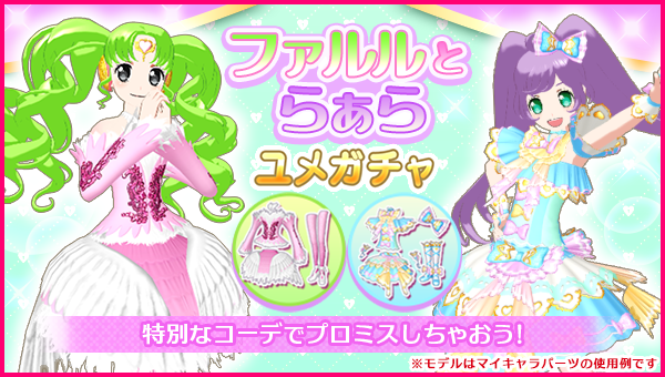 プリパスとコーデセットのコーデだ…