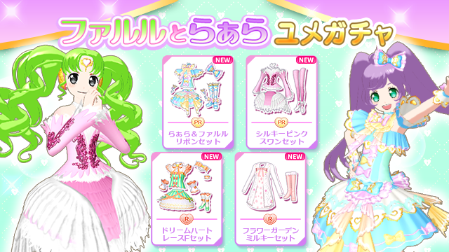 プリパスとコーデセットのコーデだ…