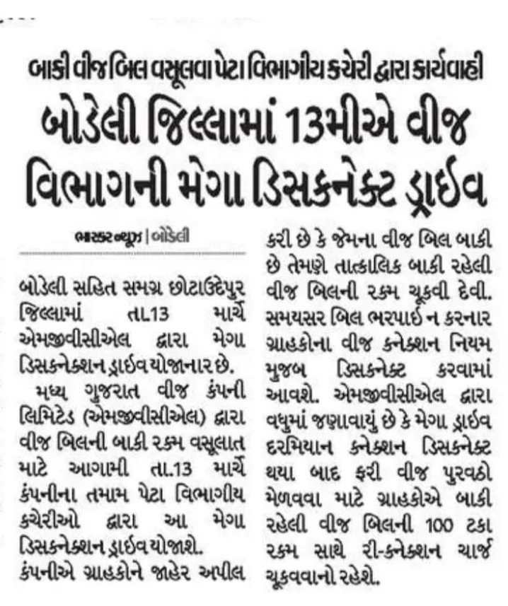 દિવ્ય ભાસ્કર એ રાજ્ય નો 35મો જીલ્લો જાહેર કર્યો 😂

#divyabhaskar 
#bodeli #chhotaudepur