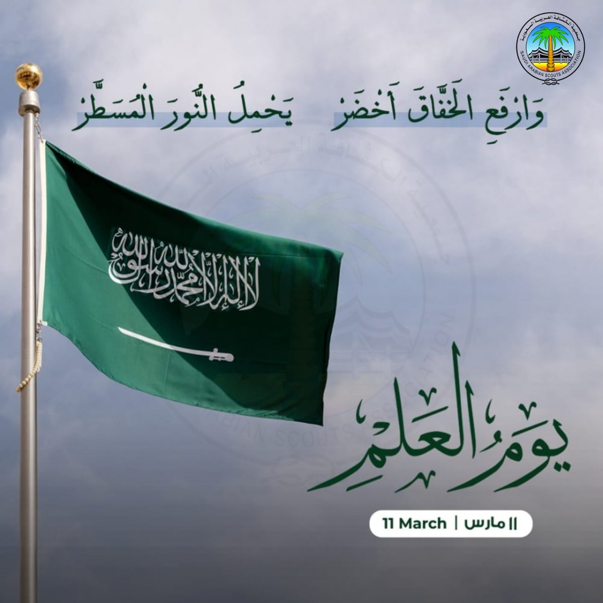 جمعية الكشافة العربية السعودية tweet media