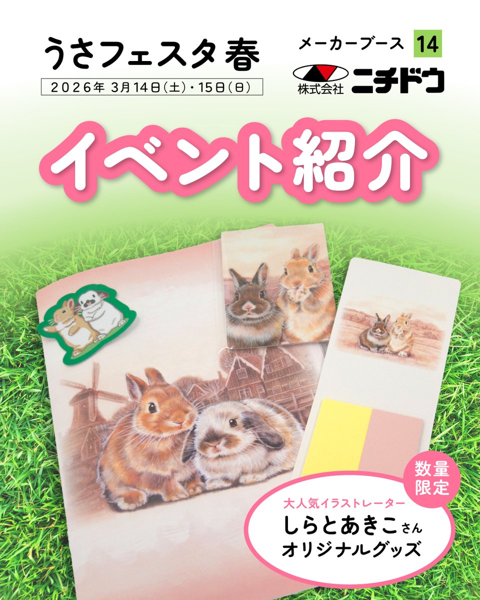 株式会社ニチドウ tweet media