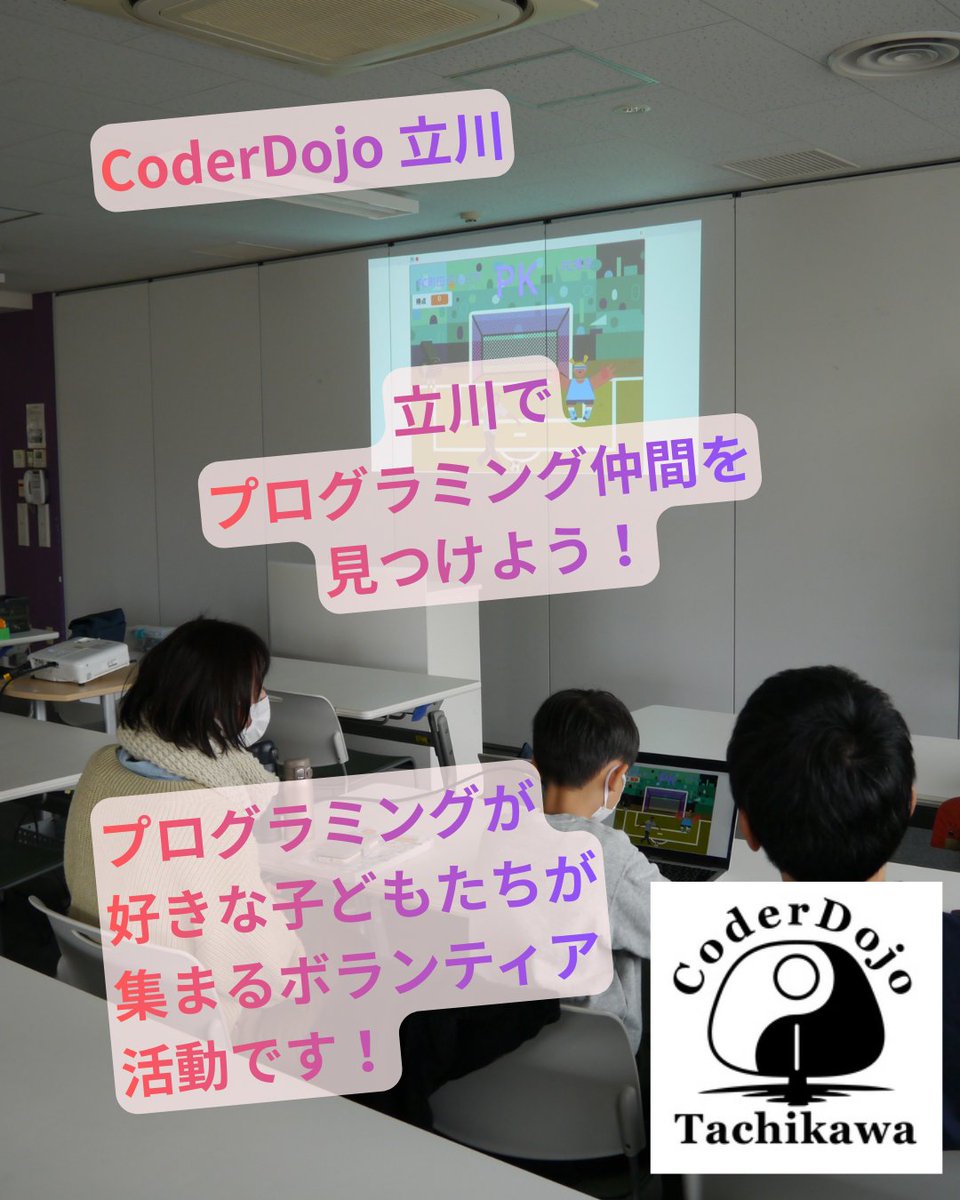 CoderDojoTckw's tweet photo. 3/14(土) 9:30-11:30、CoderDojo立川を開催します！
7〜17歳向け、初心者歓迎・参加無料。
会場：立川市子ども未来センター
持ち物：PC
https://t.co/0qOK9iX3eU
#CoderDojo #CoderDojo立川 #立川 #多摩 #東京西部 https://t.co/MwkCDFggut