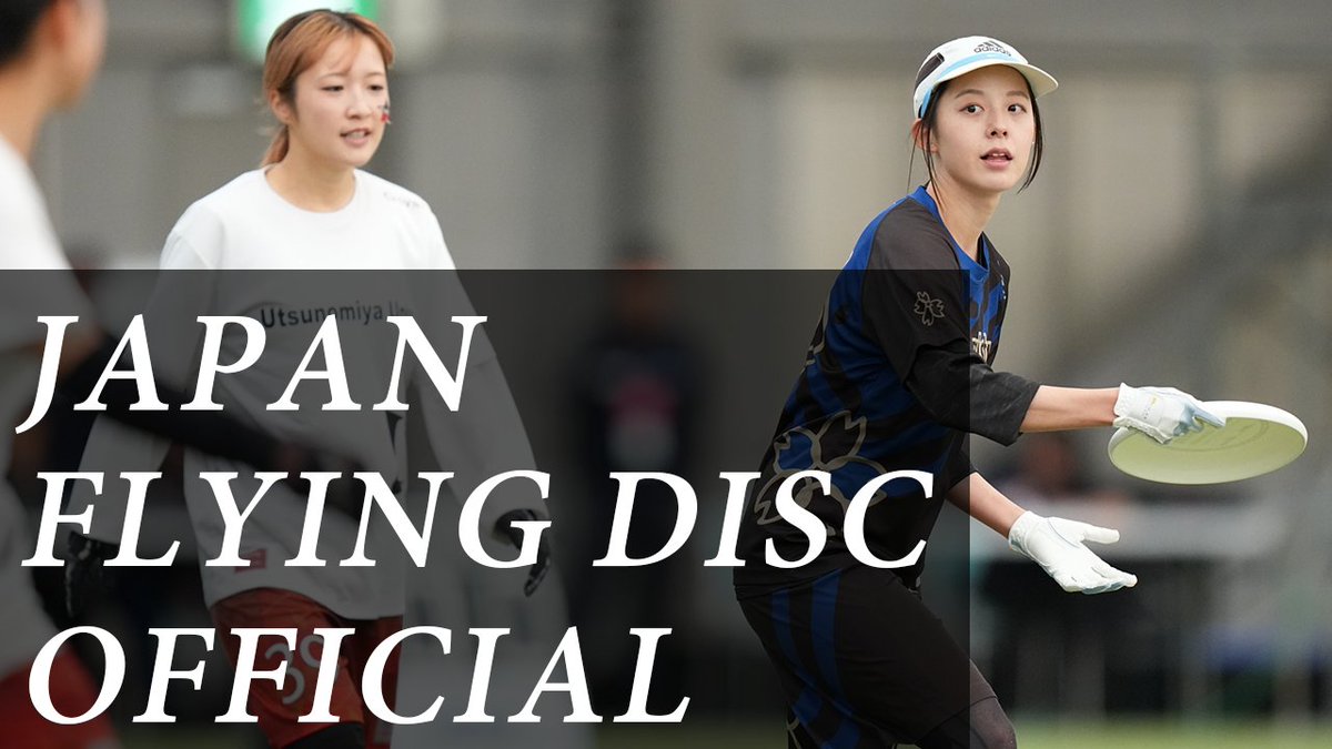 日本フライングディスク協会 / JFDA tweet media