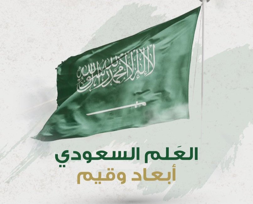 alhilalsa2030's tweet photo. #يوم_العلم
سلام يابيرق يضم الشهادة 
                  ماينتكس يوم تنكيس الاعلام https://t.co/oA1UwrzmPJ