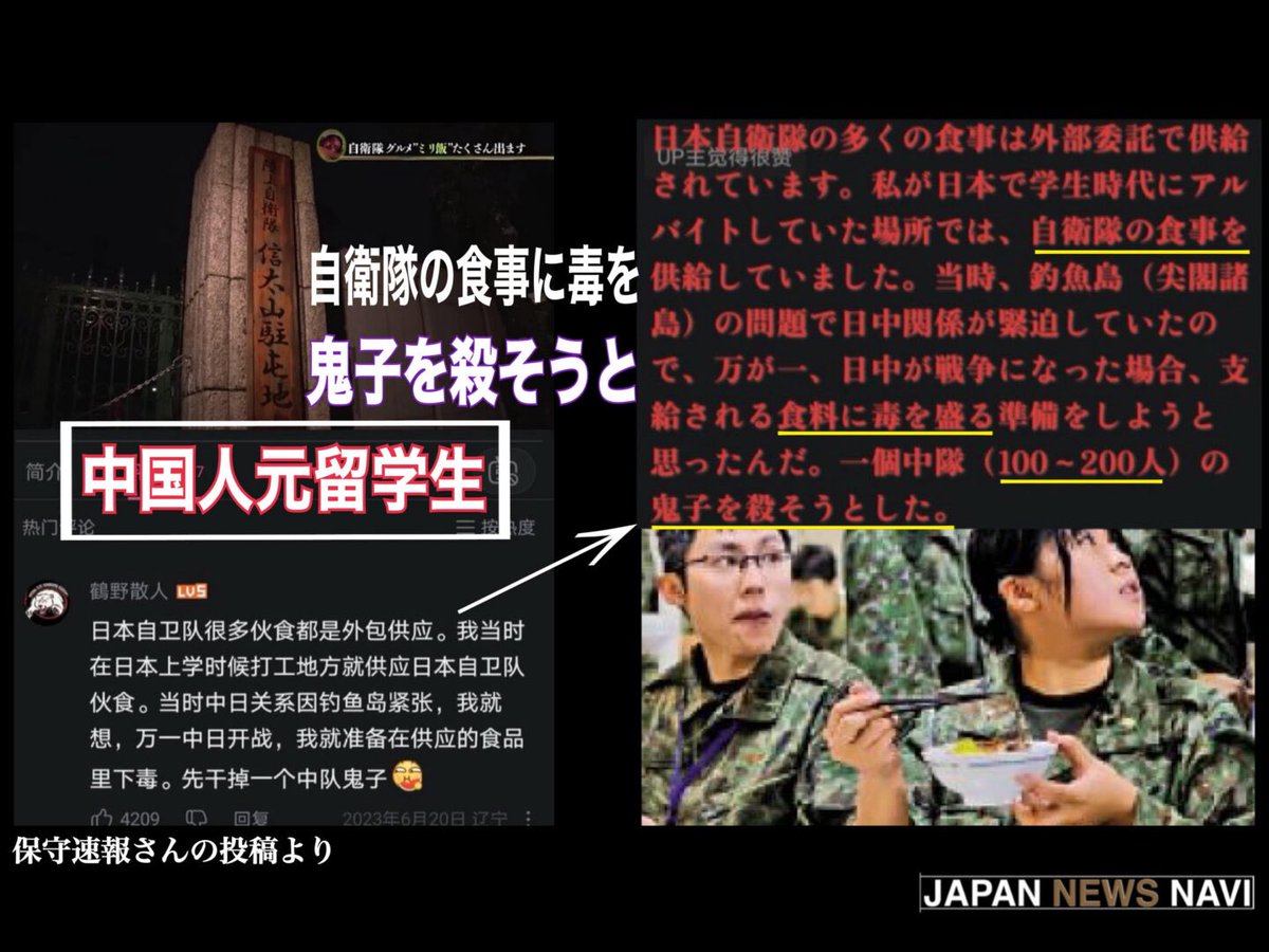 Tanakaseiji14's tweet photo. 中国人元留学生「自衛隊に食事を納入するバイトしてた。戦争になったら毒を盛るつもりだった」

中国人を雇うんじゃねーよ！ https://t.co/dw95zZW8ZK