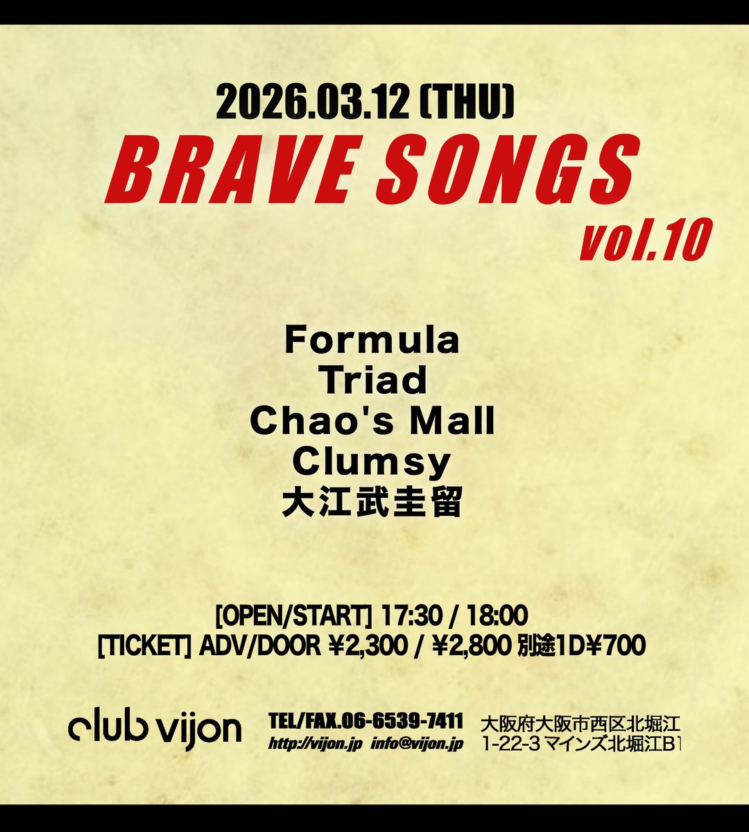🤩明日は北堀江club vijonでライブ🤩
Chao's Mallの出番は20:05！

まだまだ寒い日が続きますが熱いライブをやってやります🔥
ご予約はDMもしくはリプにてまだまだお待ちしております✉️