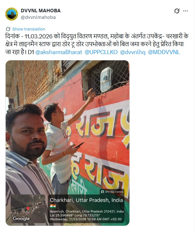 बिजली विभाग की टीमें डोर-टू-डोर जाकर उपभोक्ताओं को समय पर बिल भुगतान के लिए जागरूक कर रही हैं।
#BillPayment #UPPCL
<a href="/CMOfficeUP/">CM Office, GoUP</a>
<a href="/EMofficeUP/">Energy Minister Office UP</a>
<a href="/aksharmaBharat/">A K Sharma</a>
<a href="/mduppcl/">MDUPPCL</a>