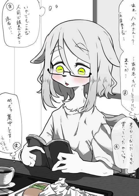 奇遇、ヤギの書店員(オフの姿) 