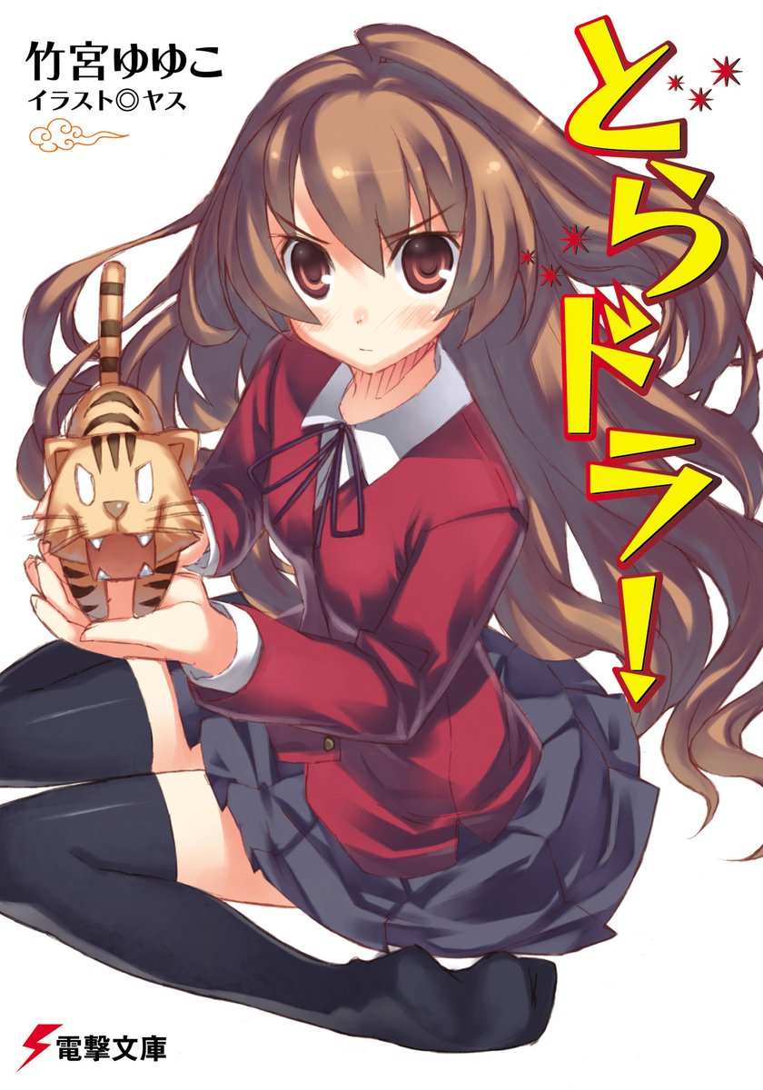 電撃文庫 tweet media