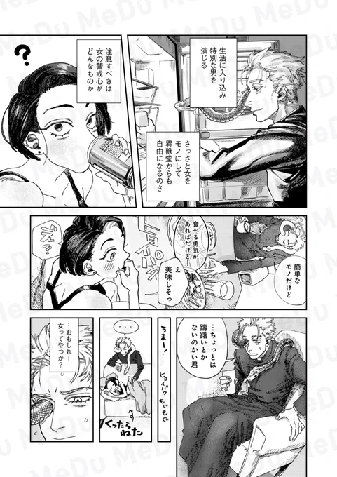 「おもしれー女」と「世界一良い男」(3/3) 