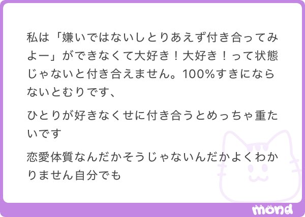 nenemapp's tweet photo. 「嫌いではないから付き合ってみよ〜」という人は選択肢が多いからそのぶん余裕あるけど「大好き！この人しか見えない！」ってなってからじゃないと付き合えないタイプは好きな人ができること自体が貴重なうえに、熱量がピークの状態から始まるから重くなってしまいがちなとこはある気がする🥹 https://t.co/qBw7etzG47